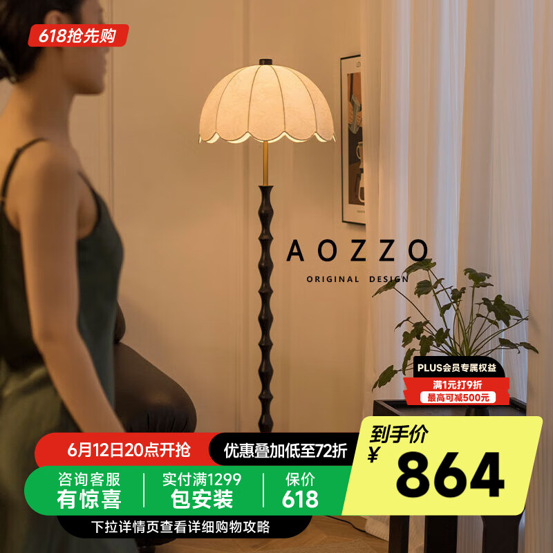 奥朵 AOZZO中古风落地灯客厅沙发旁高级感装饰灯卧室复古实木氛围灯具 黑色白蜡木 【三色调光】E27 9W