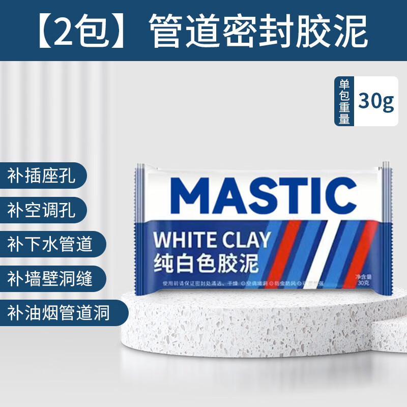 下水道堵洞密封胶泥防水防霉臭白色填充管道空调孔补墙口神器 2包下水道堵洞神器