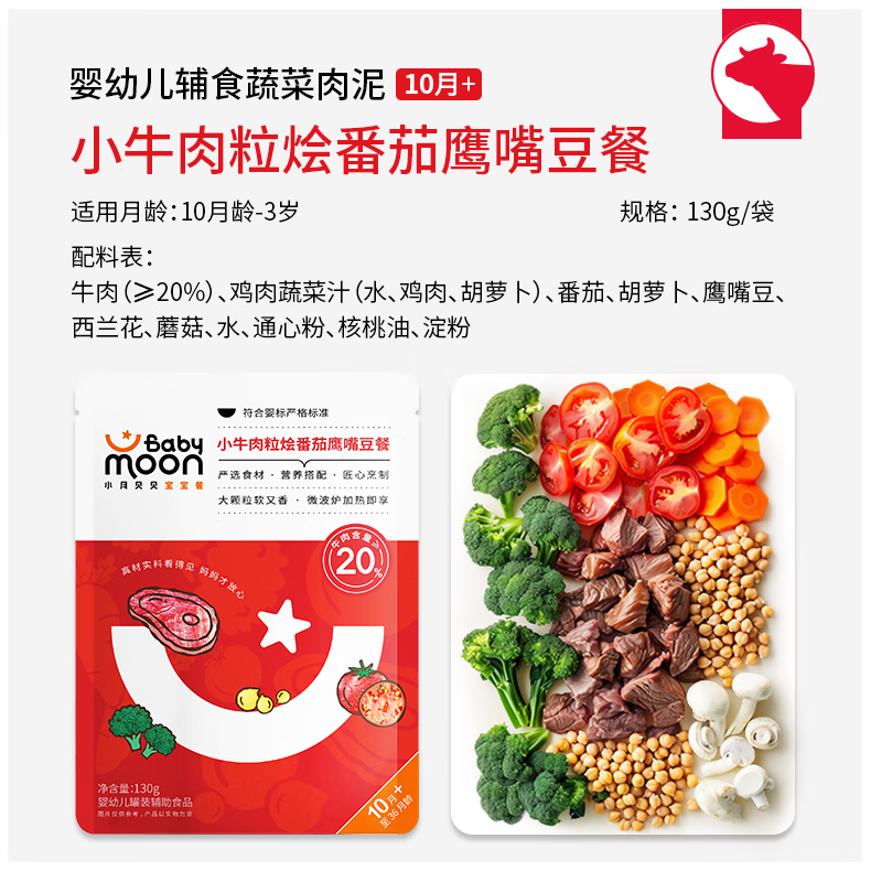 小月贝贝婴幼儿辅食肉蔬泥营养即食正餐牛肉三文鱼鳕鱼鸡肉泥婴标10月宝宝 【6袋】文火牛+番茄牛+鸡腿菠菜+奶香鸡+三文鱼+黑猪