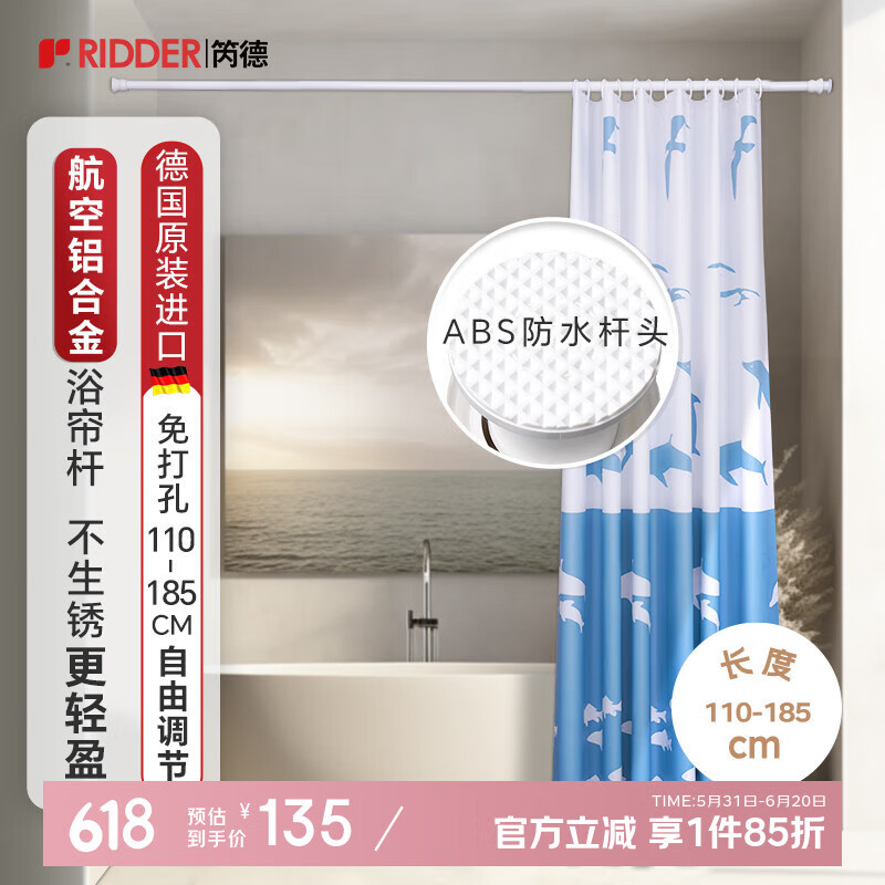 RIDDER 德国进口航空铝合金浴帘杆 伸缩杆免打孔白色110-185cm