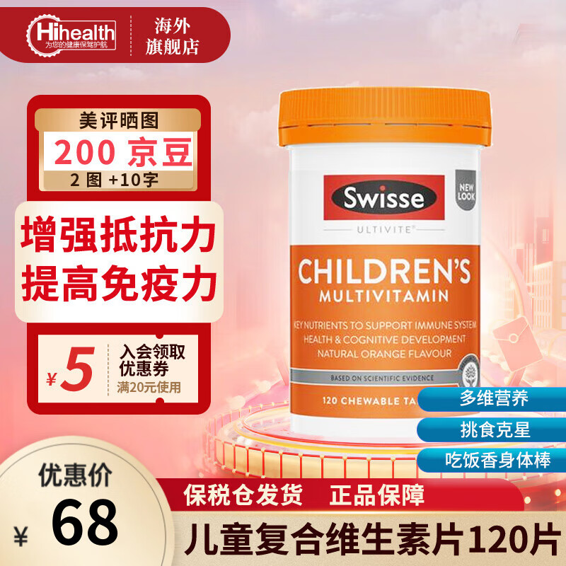 SWISSE斯维诗儿童复合维生素片120片b族多种微量元素维c免疫力 【1瓶】SWISSE斯维诗儿童复合维生素片120片