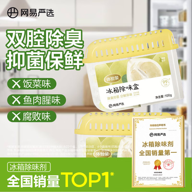 网易严选冰箱除味盒除味剂进口除臭剂活性炭 食物防串味 清新柚子100g