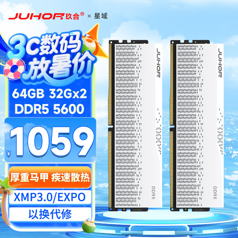JUHOR玖合 64GB(32GBx2)套装 DDR5 5600 台式机内存条 星域系列无灯 助力AI 适配黑神话悟空