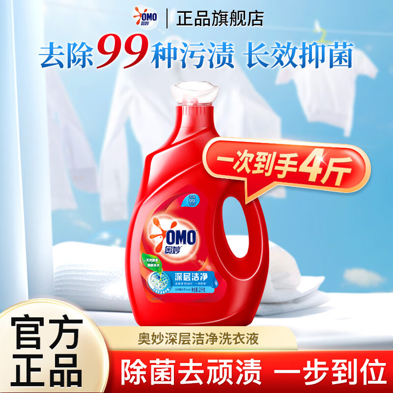 奥妙洗衣液深层洁净长效抑菌去顽渍天然酵素薰衣草香瓶装家用整箱 【除菌去渍】深层洁净2kg
