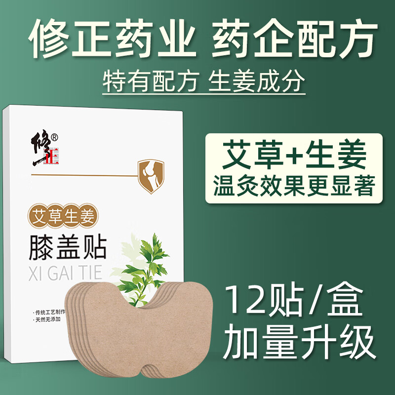 修正膝盖发热贴 暖膝热敷护 膝关节保暖贴 宝宝艾草生姜帖 3盒巩固装 36贴