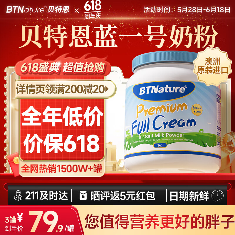 BTNature蓝罐胖子奶粉成人澳洲进口高钙学生儿童老年贝特恩全脂牛奶粉1kg