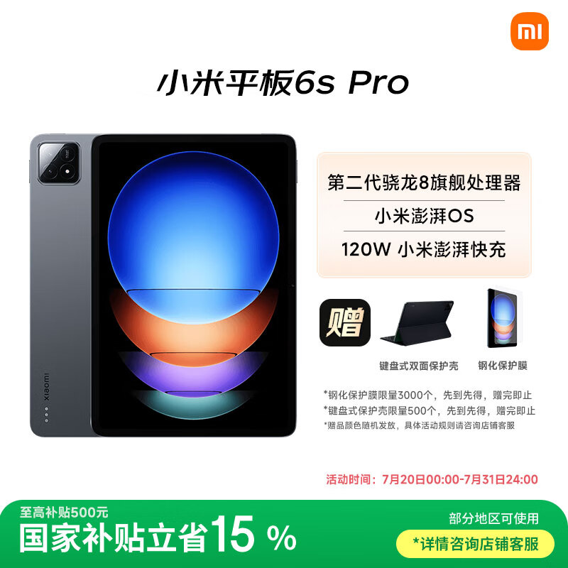 Xiaomi/С�� 6S Pro ƽ����� �칫ѧϰ 12.4Ӣ�� ��ɫ 16GB+1TB 