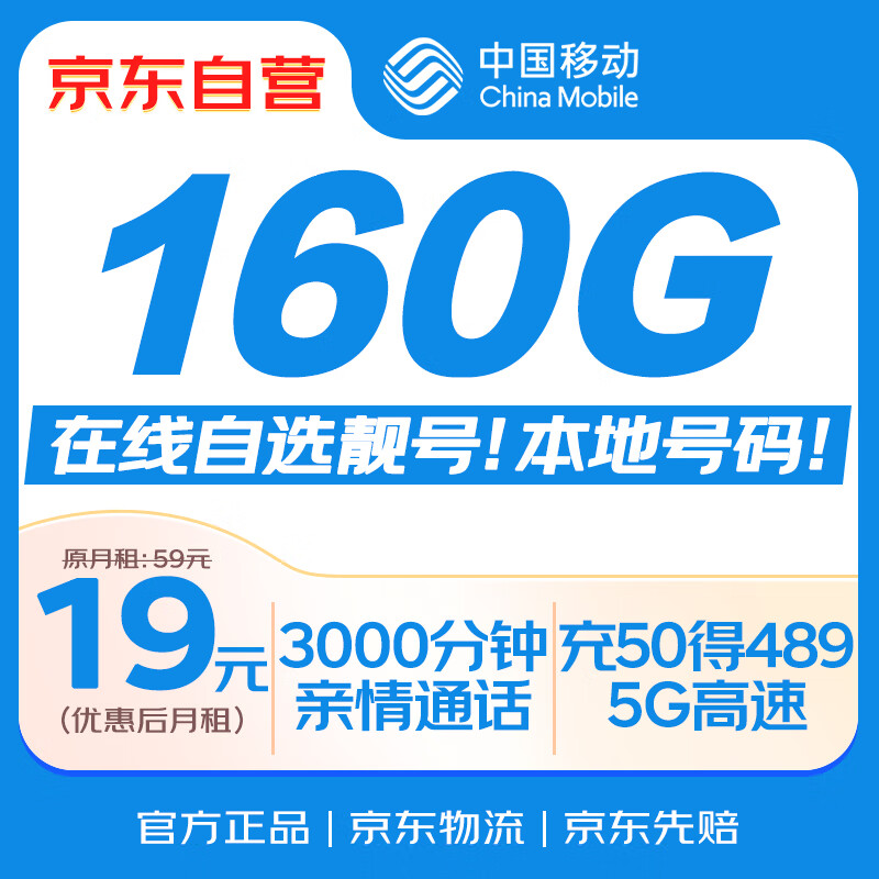 中国移动流量卡19元【自选靓号】大全国通用电话手机纯上网卡长期手机号非无限永久