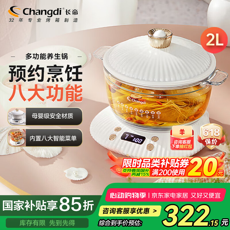 长帝（changdi）【国家补贴】多功能锅养生锅 2L大容量 家用定时预约电炖锅隔水炖盅煲汤锅 掌上明珠RE25A珍珠白