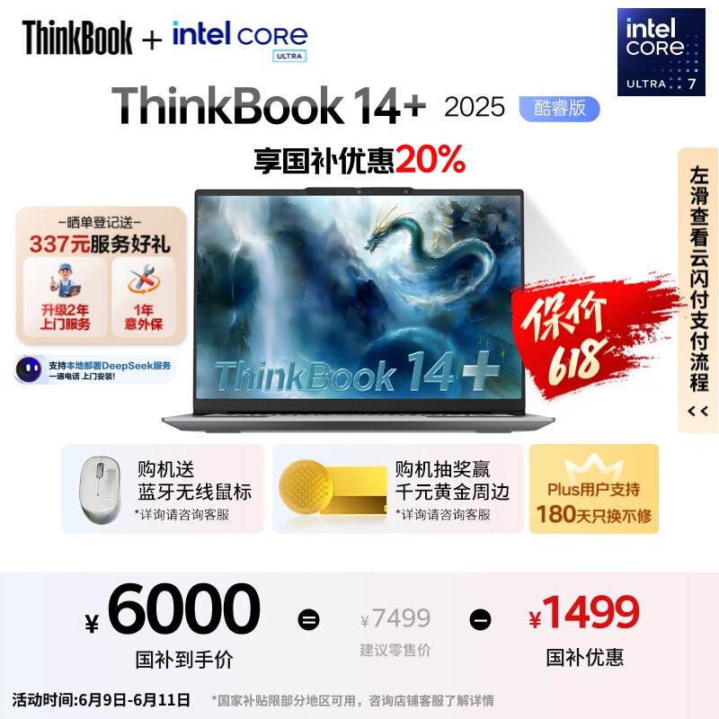ThinkPad【国家补贴20%】联想ThinkBook14+ 2025轻薄办公 英特尔酷睿Ultra7 14.5英寸 32G 1T 3K笔记本电脑