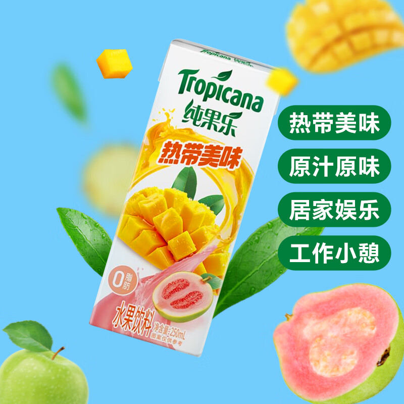 百事可乐纯果乐 热带美味250ml*24盒水果饮料 整箱装 节日送礼