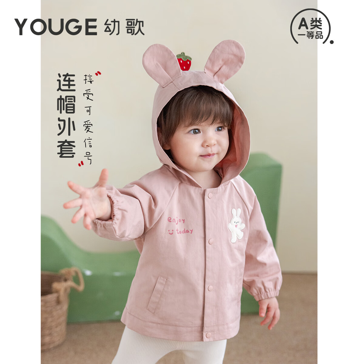 幼歌（YOUGE） 婴幼儿秋季新款舒适纯棉卫衣立体耳朵亲肤透气连帽外套 粉色 100 cm