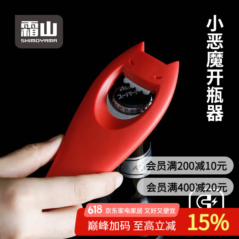 霜山SHIMOYAMA开瓶器啤酒家用多功用小恶魔创意磁吸式冰箱贴个性创意启瓶器 【可磁吸】小恶魔开瓶器