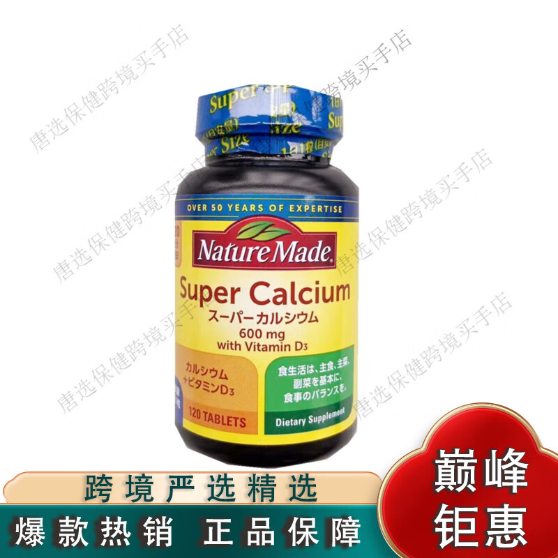 Nature Made日本大塚naturemade超級(jí)鈣片vitamnin維生素D120粒中老年圖