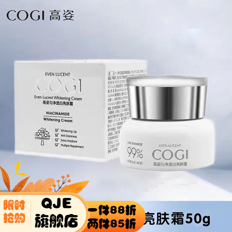 高姿（COGI）【官方店】匀净透白大白套装焕白淡斑补水保湿焕白久久护肤品 匀净亮肤霜50g