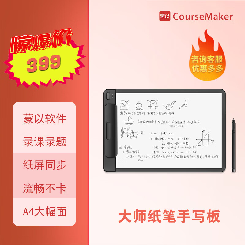 蒙以大师纸笔手写板数位板A4幅面无源电磁技术网上教学录微课录题录PPT网课直播电脑专用 大师纸笔手写板 35x24cm(A4幅面)