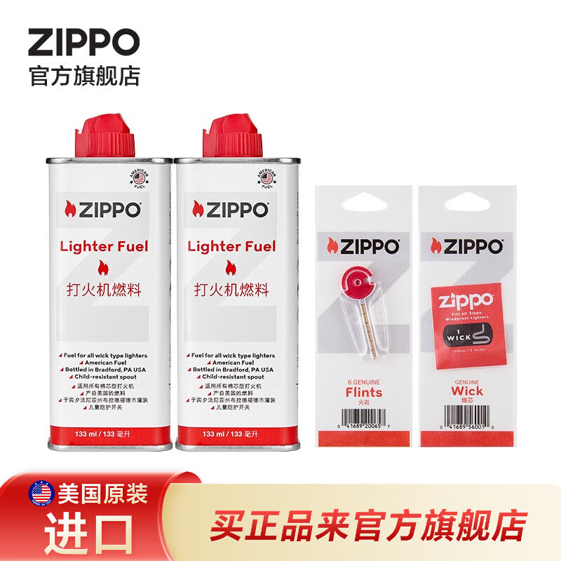 ZIPPO打火机防风煤油之宝 官方火机油火石耗材 生日礼物送男友 美版白罐小油*2火石*1棉线*1
