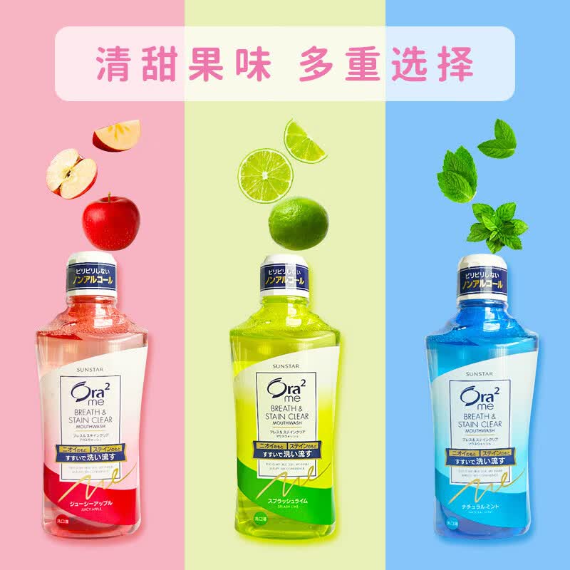皓乐齿（Ora2）日本漱口水 净色青柠无酒精无刺激清新口气水果味 鲜桃薄荷味460mlx3瓶