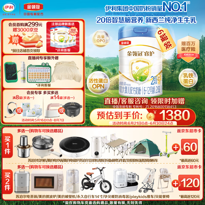 伊利金领冠睿护【新西兰原装进口】2段6-12个月奶粉800g*6整箱装