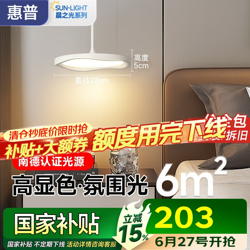 惠普全光谱LED护眼床头卧室灯现代简约长条单头吊灯中山灯具包安装