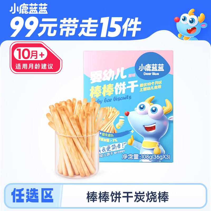 小鹿蓝蓝任选婴幼儿棒棒饼干炭烧棒108g儿童手指饼干婴儿磨牙棒零食钙DHA