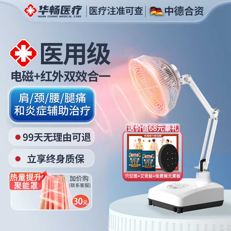 华畅医疗红外线理疗灯tdp神灯红光治疗仪家用医用烤灯产妇膝盖烤电理疗仪 院线同款【台式可控温丨电磁波+红外线】YY-030