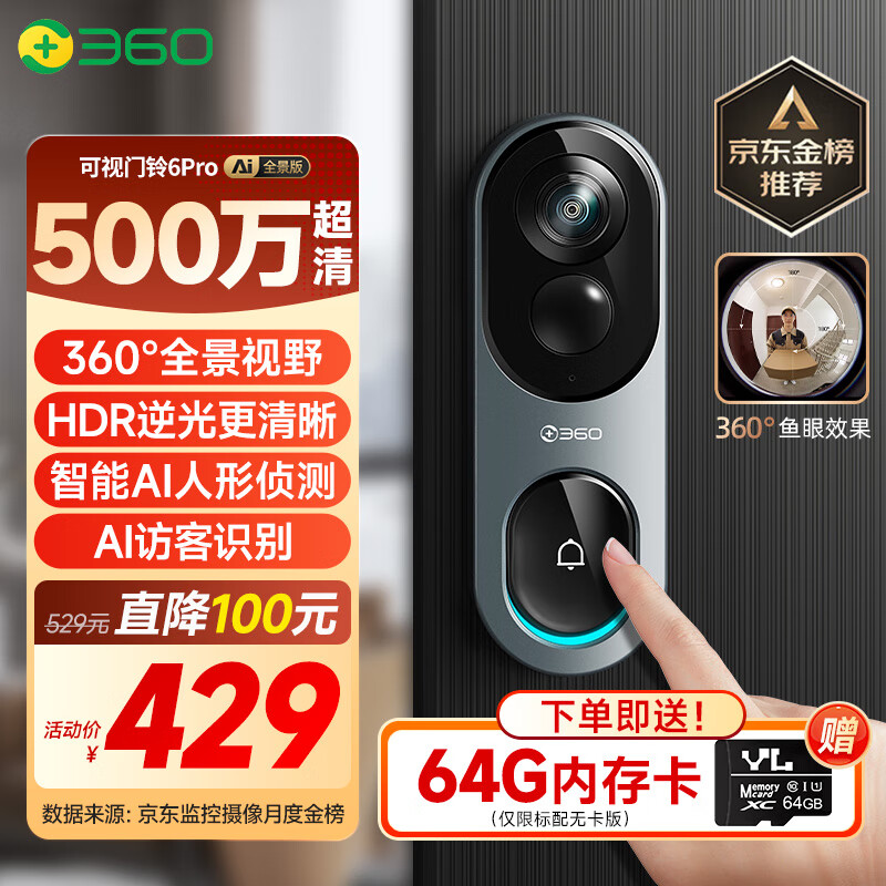 360可视门铃6Pro 500万超清画质家用监控智能门铃电子猫眼摄像头无线wifi手机远程查看对讲