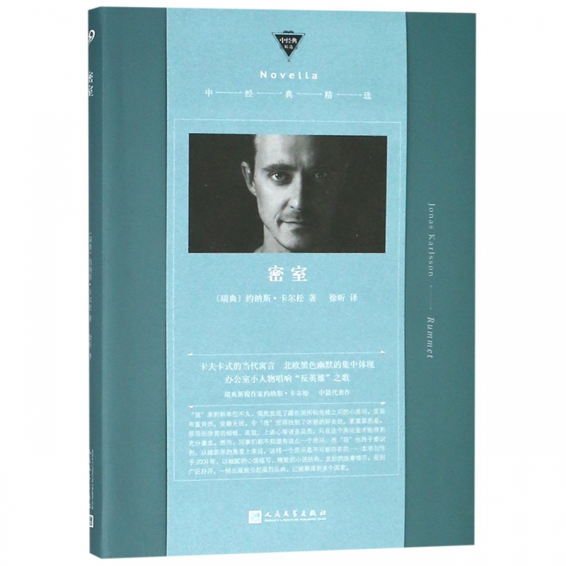 密室/中经典精选