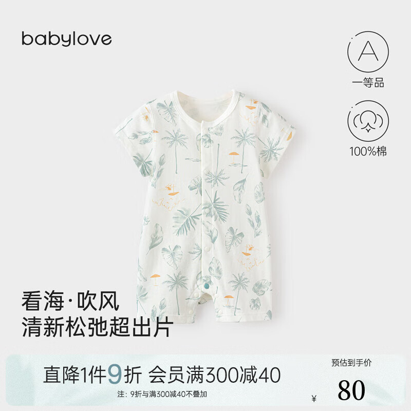 babylove婴儿连体衣夏季衣服薄款纯棉短袖哈衣男女宝宝清新爬爬服夏装 海风轻拂 90cm