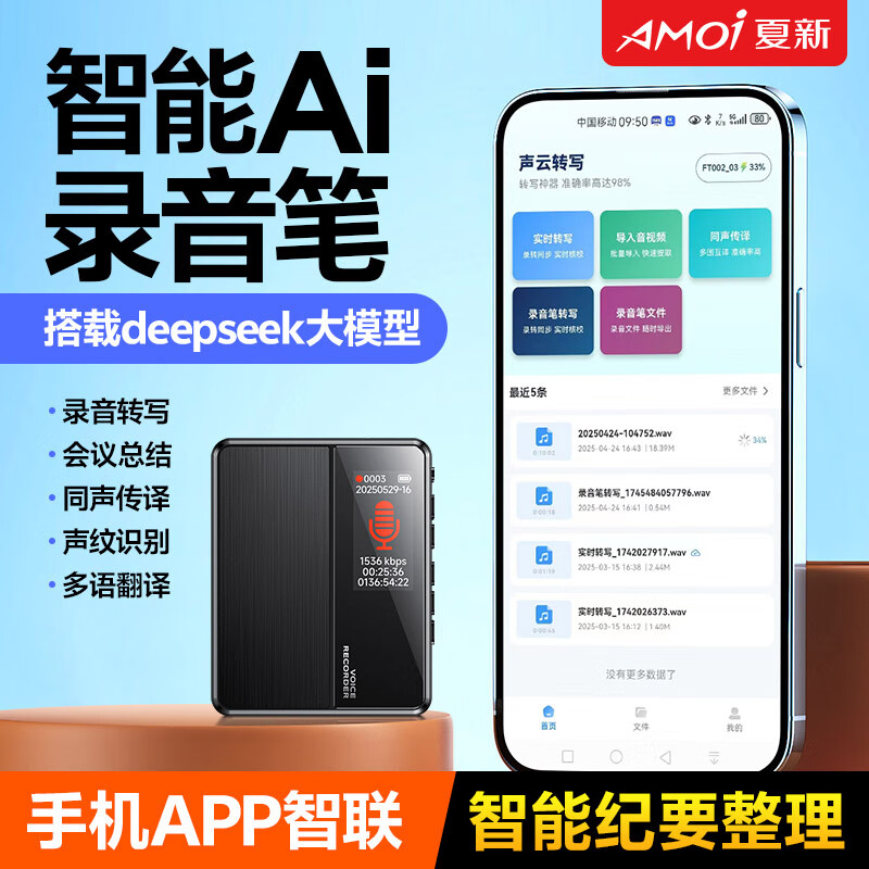 夏新【约200小时】AI转文字录音笔专业高清降噪律师学生会议上课用超长续航录音神器音乐播放录音器 B900蓝牙ai版(支持app转写) 128GB(可存约1152小时录音) 京东折扣/优惠券