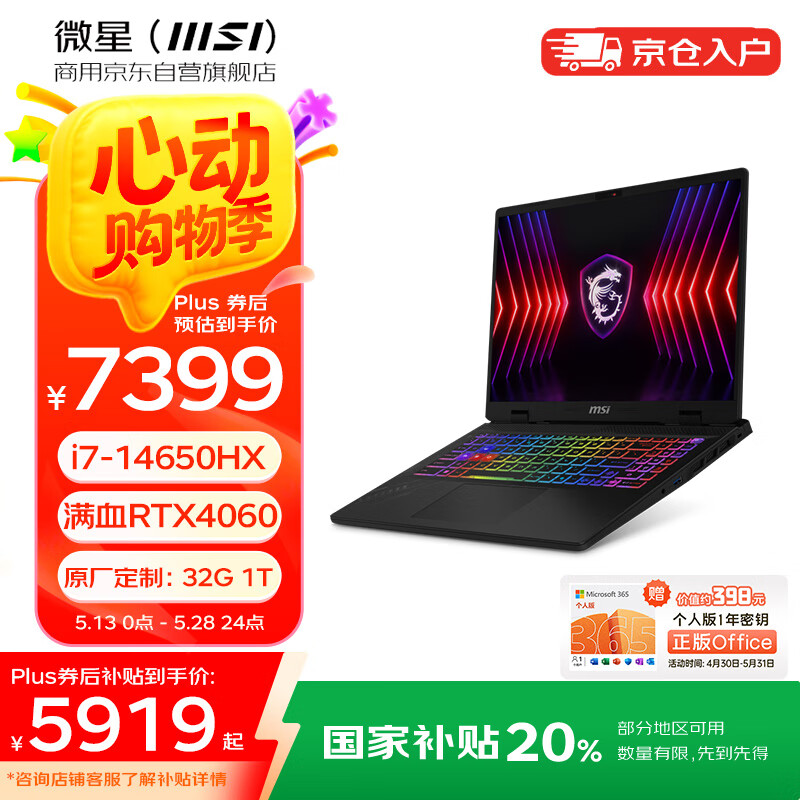 ΢ǣMSIħӰ16 2024 i7 16ӢƼ칫ʼǱԣi7-14650HX 32G 1T RTX4060 2.5K 240Hz5648.01Ԫ