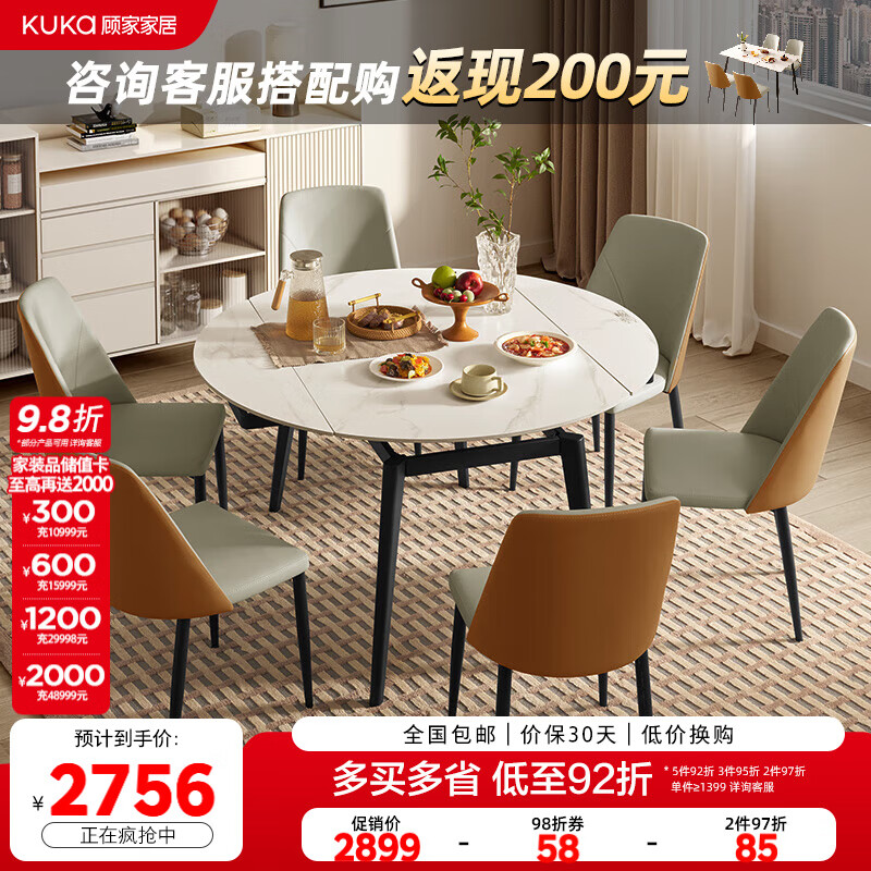 顾家家居（KUKA）现代岩板餐桌椅家用饭桌方变圆可伸缩圆桌DS7186T餐桌+折线橙椅*6