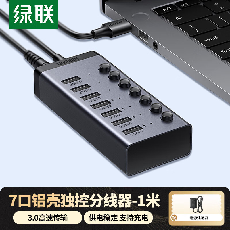 绿联USB3.0分线器一拖七口高速扩展坞 笔记本台式电脑接硬盘键鼠集线器HUB延长线拓展坞 7口USB3.0 【独控配电源】 1米【京配】