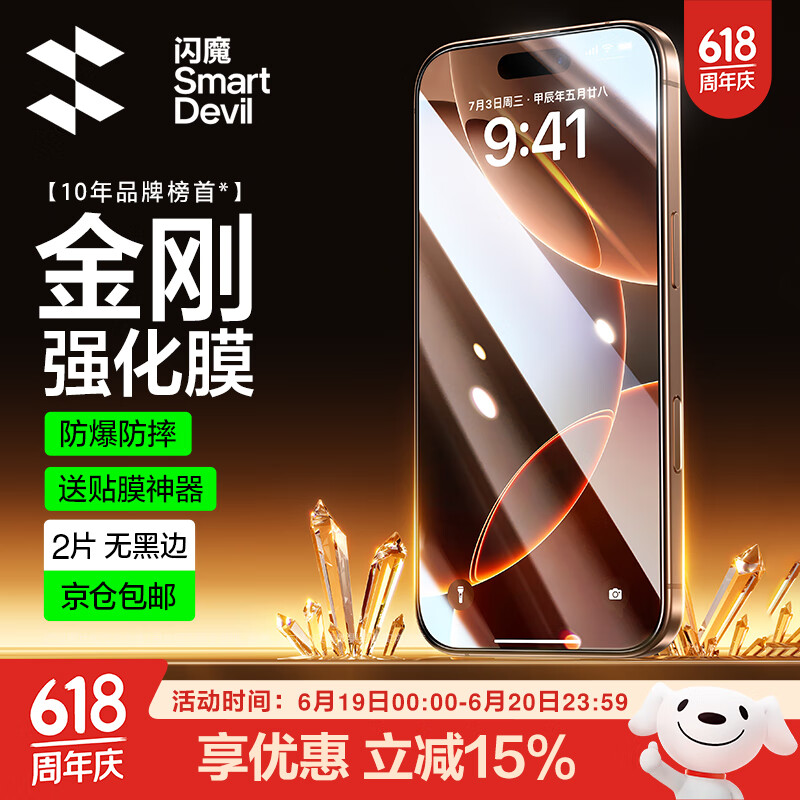 闪魔适用苹果16/16pro钢化膜iphone16promax手机膜非全屏无黑边16plus高清抗指纹防爆防摔15保护贴膜 【超清防爆抗指纹】2片+神器 苹果16/15