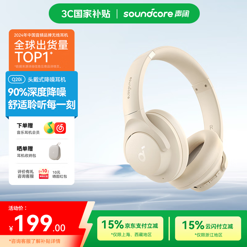 声阔（SoundCore）【京东独家】Q20i蓝牙耳机头戴式主动降噪无线金标音质电竞游戏运动隔音适用苹果华为小米手机白