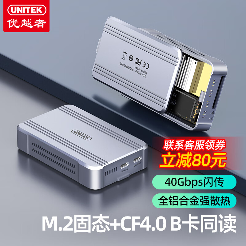 優(yōu)越者（UNITEK）讀卡硬盤(pán)盒高速CFexpressB固態(tài)m2同讀互傳讀卡器40G硬盤(pán)盒 【支持CFx-B4.0卡+40Gbps硬盤(pán)盒】高速
