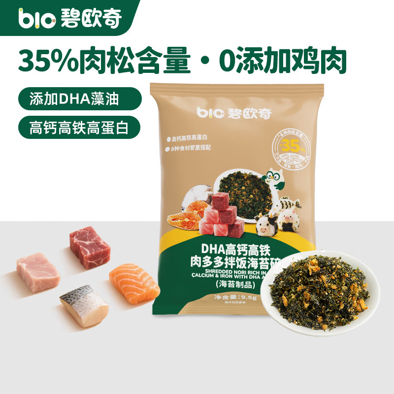 碧欧奇肉多多海苔碎9.5g试用装 肉松拌饭料高钙高铁含DHA送宝宝辅食谱