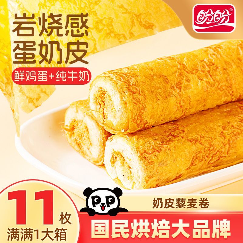 盼盼奶皮藜麦卷880g肉松沙拉糕点小零食早餐夹心面包整箱休闲茶点 奶皮藜麦卷880g共两箱 【肉松沙拉】夹心面包卷