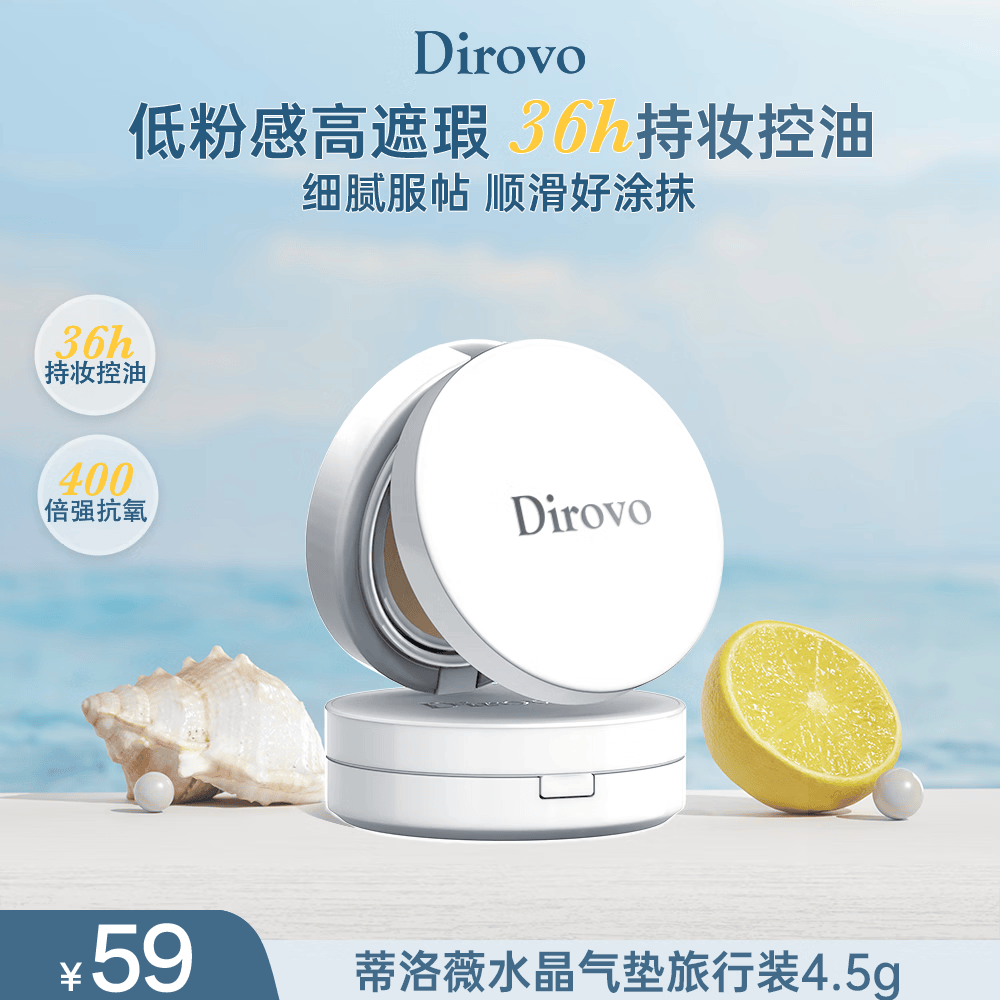 蒂洛薇（DIROVO）水晶气垫高遮瑕粉底液不脱妆BB霜不卡粉旅行装 礼物 干皮/混干丨自然色旅行装4.5g