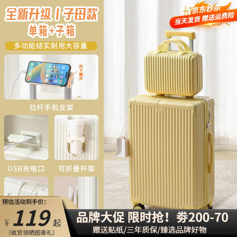 友胜保罗行李箱大容量拉杆箱超轻盈学生旅行箱男女密码箱皮箱多功能登机箱 奶油黄+同色手提包 20英寸 【小尺寸登机款】