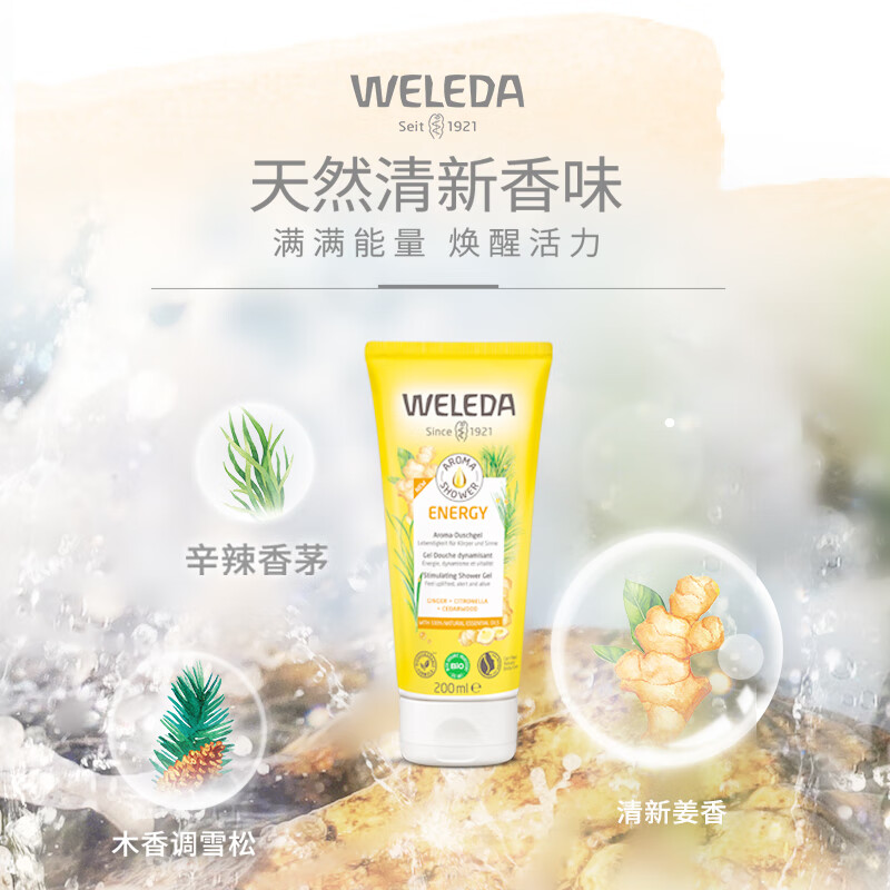 维蕾德（WELEDA）【清仓】有机植萃身体润肤沐浴乳德国进口男女全身清洁保湿补水 【3件7折】生姜沐浴露200ml-26年5月