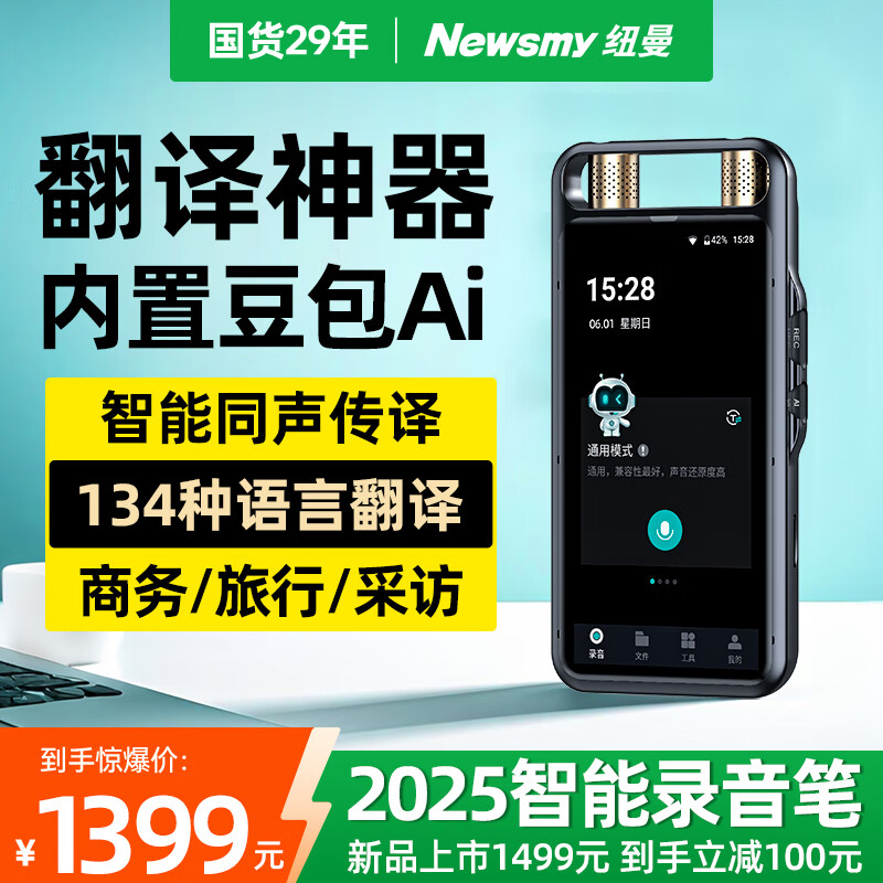 纽曼M8专业录音笔实时转文字会议纪要录音神器高清降噪设备智能Ai翻译机同声翻译神器随身出国离线传译