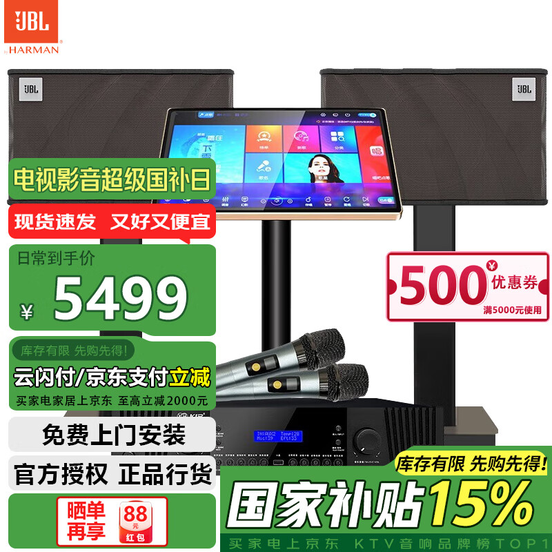 JBL 家庭影院ktv音響套裝家用點歌機一體機卡拉ok包廂全套設(shè)備10吋專業(yè)音箱 【2音響10吋套裝一】歡唱款