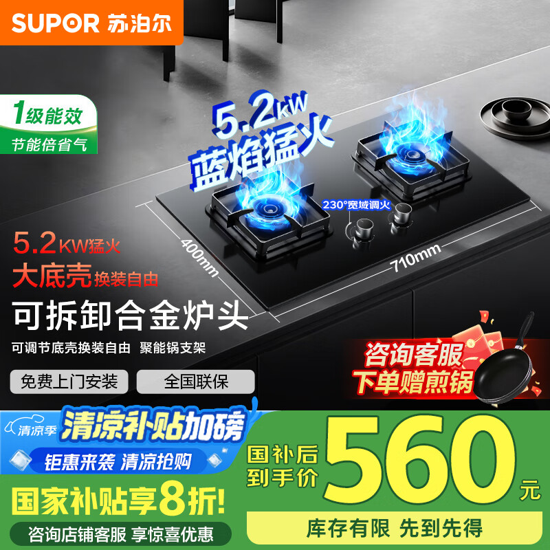 苏泊尔燃气灶天然气双灶家用煤气灶燃气灶5.2Kw猛火灶嵌入式专用燃气灶台面液化气灶双头灶具免改孔PB15 【液化气专用】5.2KW蓝焰猛火