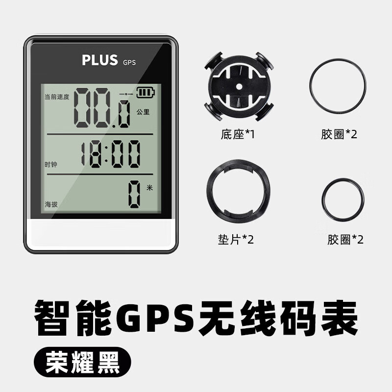 盼緣無線公路山地自行車智能GPS碼表騎行測速器里程表邁速速度時速表 榮耀智能GPS無線碼表黑