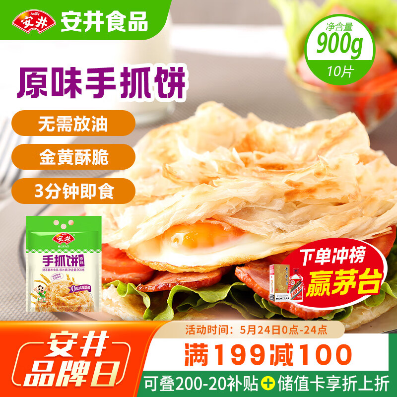安井 手抓饼 原味 900g 10片 早餐卷饼煎饼 速食早餐面点半成品