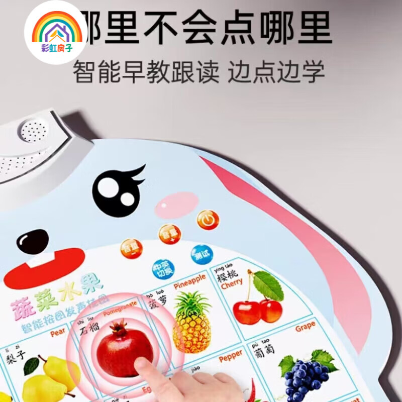 彩虹房子拼音有声挂图儿童认知早教发声儿童语音宝宝看图识字墙贴QD 3张认识人物+水果蔬菜+英文字母