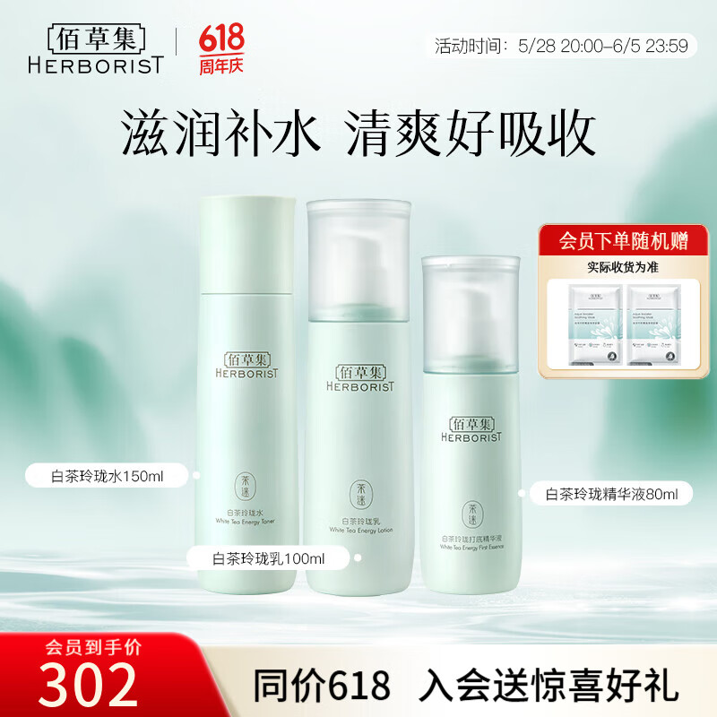 佰草集套装 白茶玲珑补水护肤套盒润肤嫩肤清透保湿护肤品送老婆 进阶三件套【水+乳+精华液】