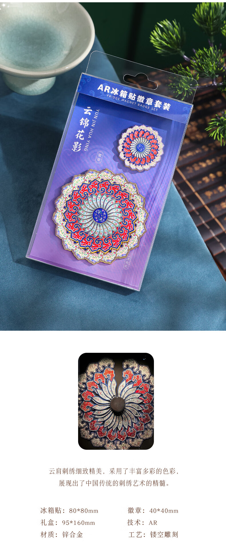 博物馆文创AR金属冰箱贴徽章北京故宫上海西安武汉南京纪念品产品 云锦花影】AR冰箱贴+徽章