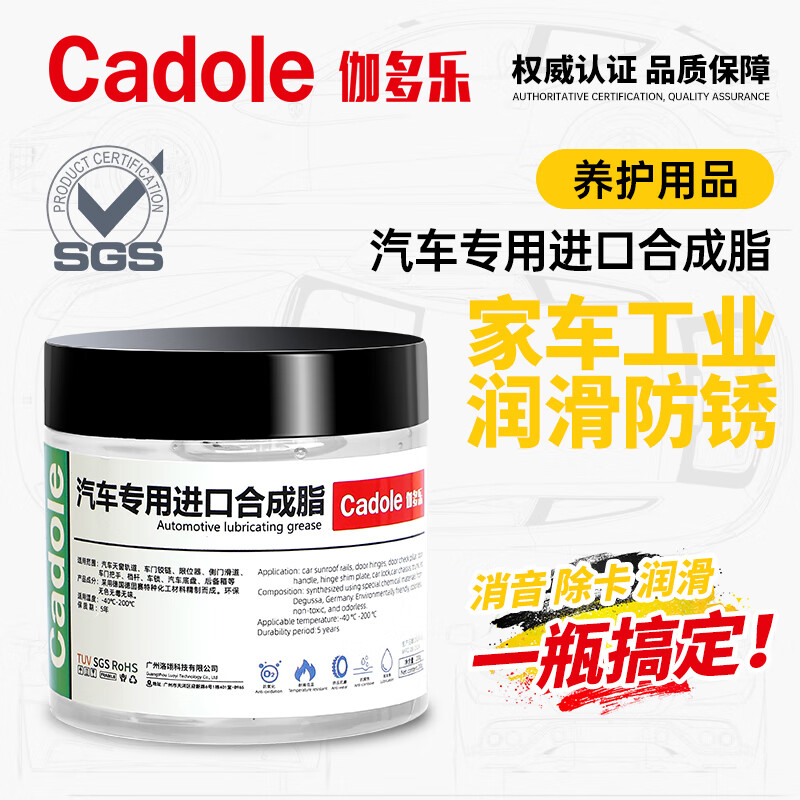 伽多乐润滑脂汽车专用消除异响车门剂限位器铰链天窗轨道防锈透明润滑油 进口200g(赠刷子+手套) 1瓶